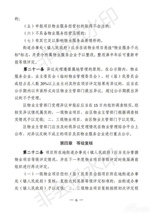 《源城區住宅小區物業服務質量等級評定管理辦法》 規范服務評估，助力居住品質提升