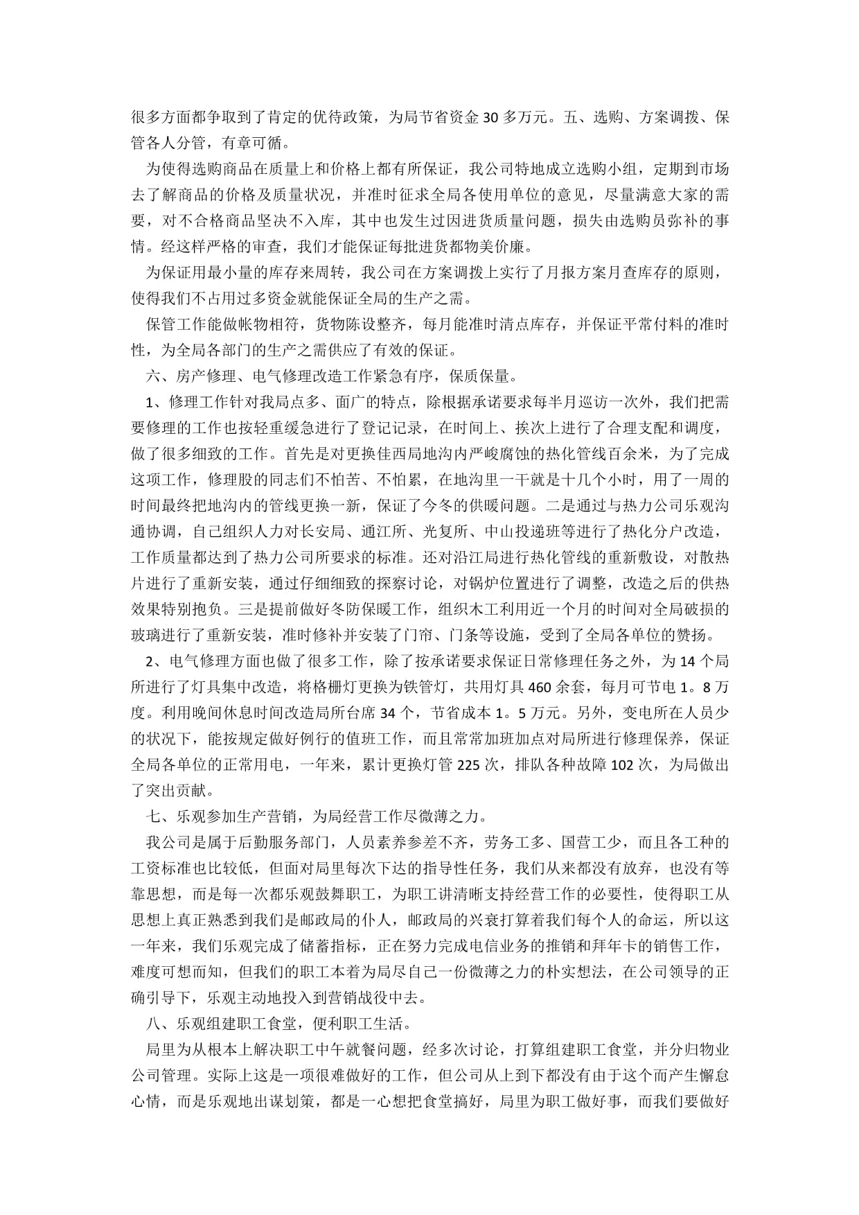 物業(yè)處年終工作總結(jié)及招投標代理服務回顧